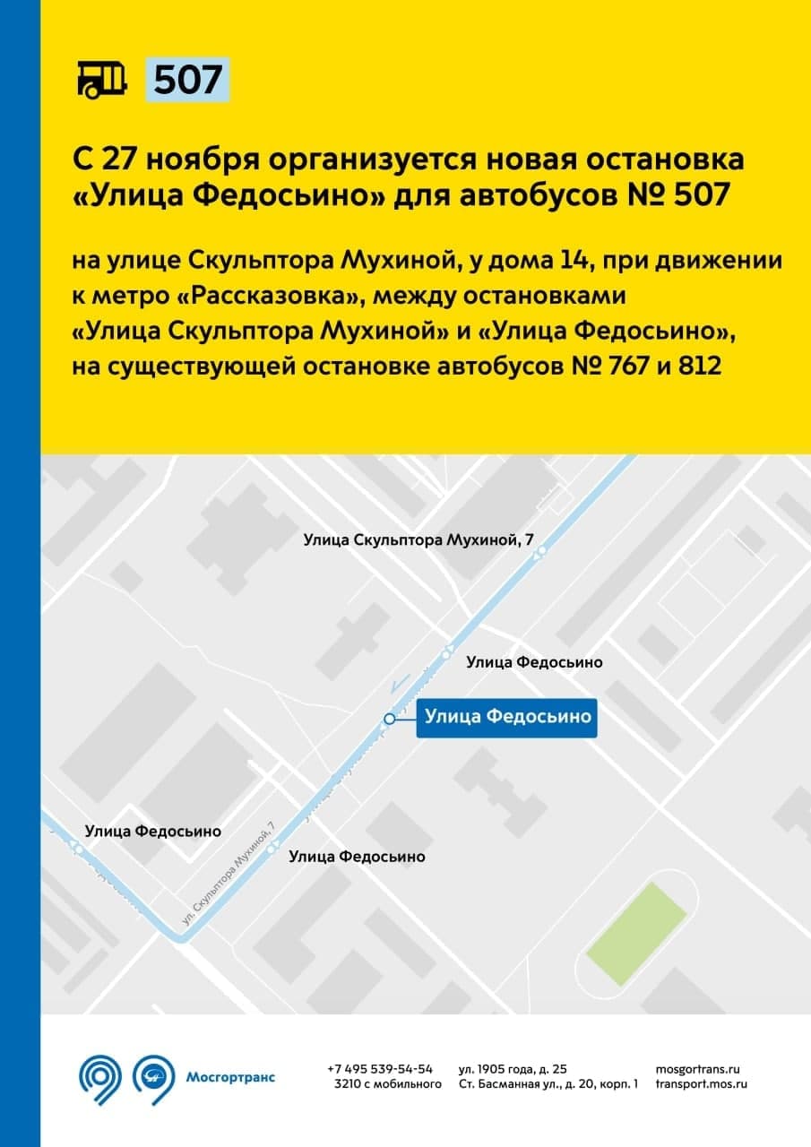 507 автобус расписание от саларьево. Автобус 507. Маршрут 507 автобуса. "Схема маршрута автобуса 507". Улица Федосьино автобусы.