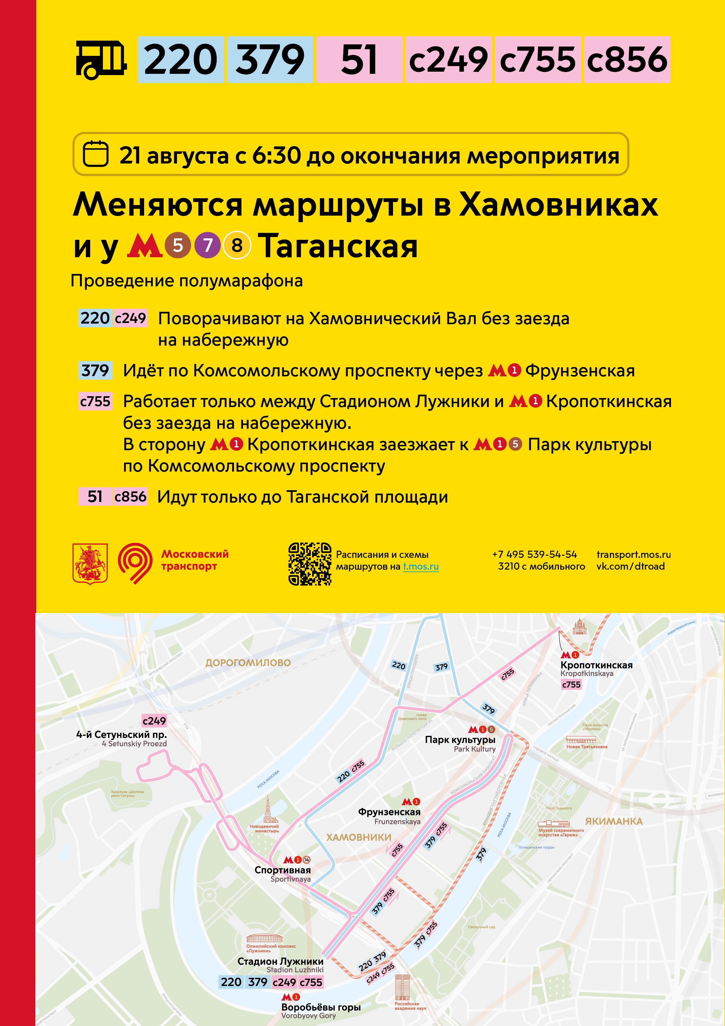 Маршрут автобуса 755 москва расписание. Маршрут Московского полумарафона. Автобус с755. Маршрут автобуса с755 в Москве с остановками. Маршрутка 756.