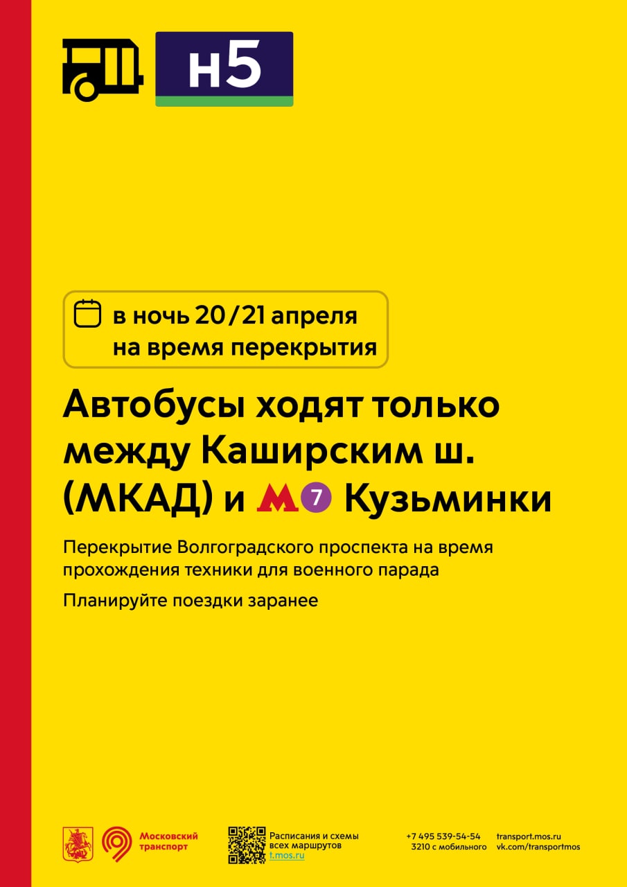 344 с изменениями. Маршрут ночного автобуса н5. Автобус н5