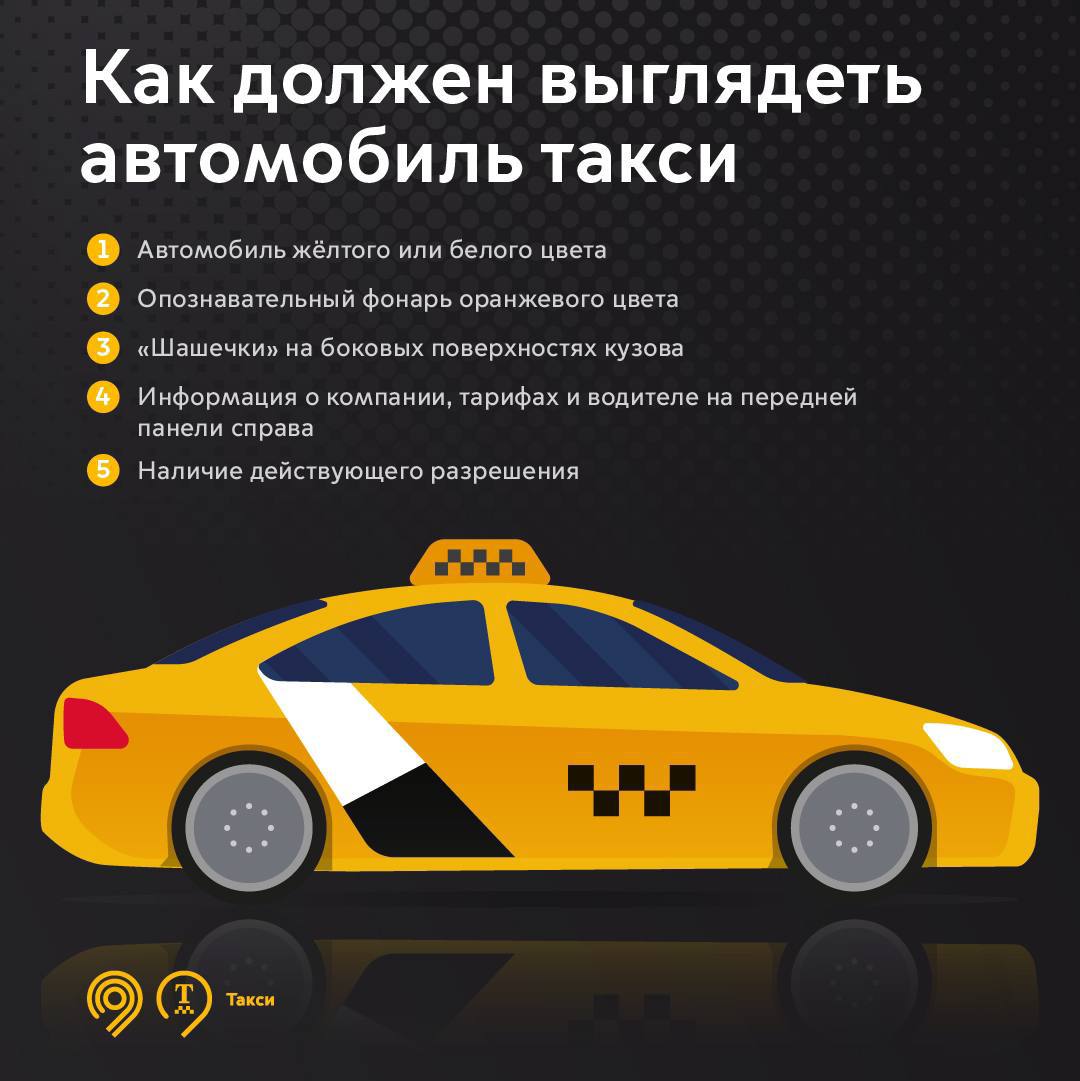 Как должен выглядеть автомобиль такси