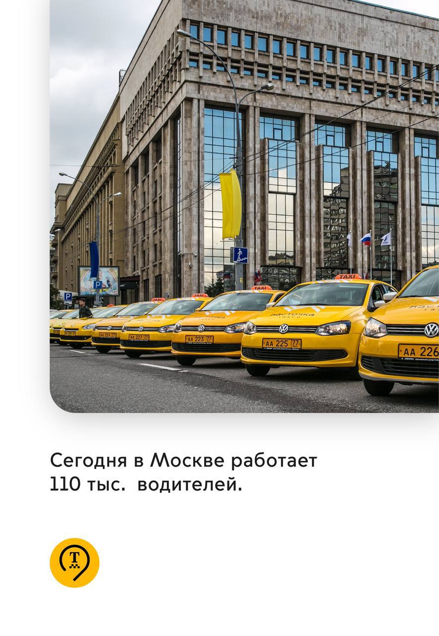 Такси московское шоссе. Московское такси. День Московского такси. Агрегаторы такси в Москве. Крутое Московское такси.