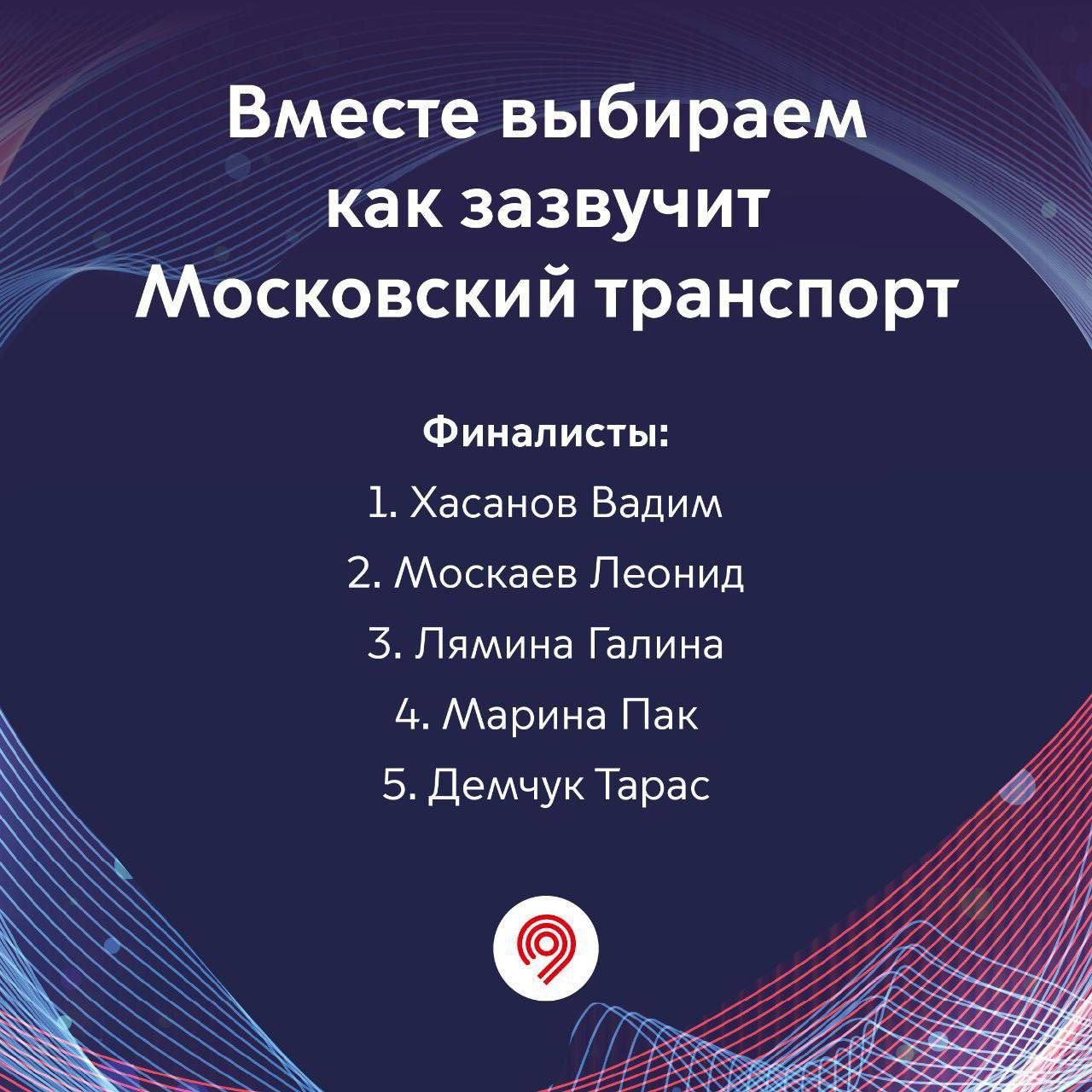 На «Активном гражданине» началось голосование «Как звучит Московский  транспорт?» - Единый Транспортный Портал