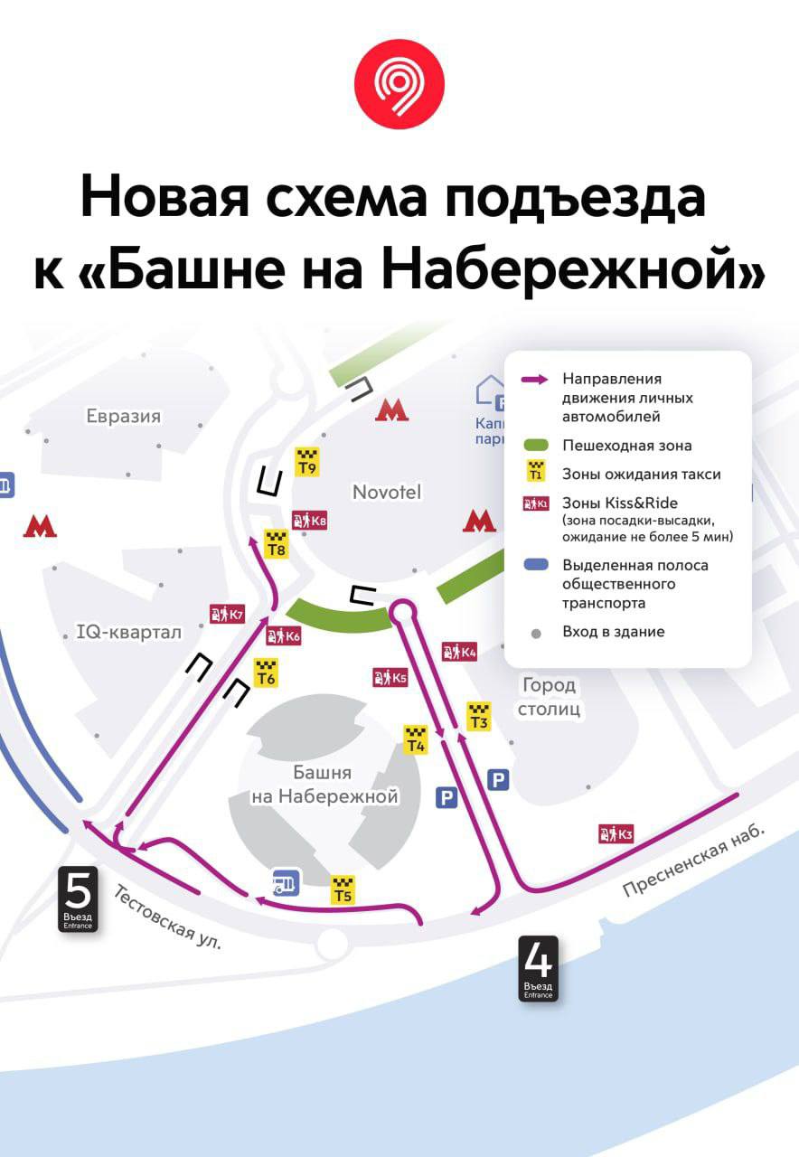 Сегодня в Москва-Сити изменилась схема движения - Единый Транспортный Портал