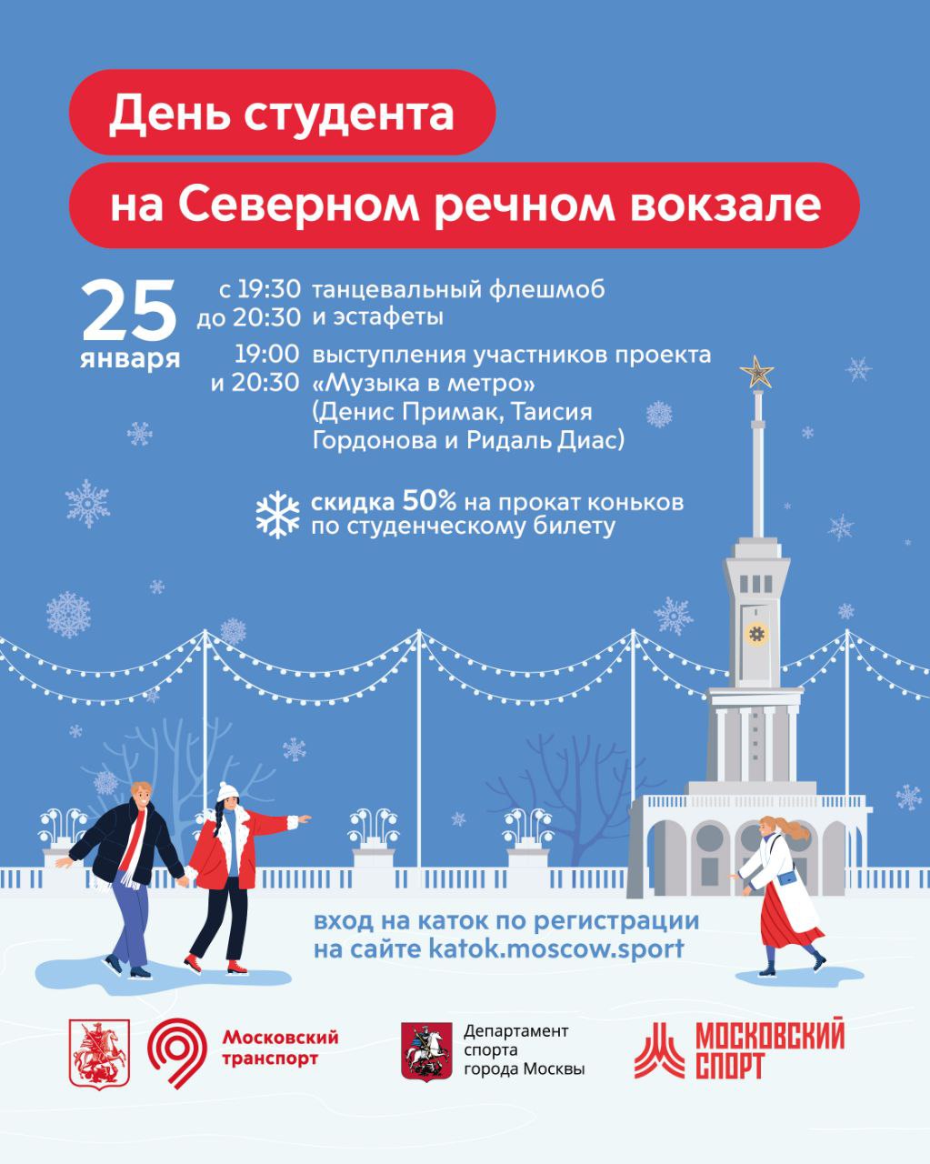 Выходные в москве 19 20 октября. Каток в парке Северного речного вокзала 2023. Каток Северный Речной вокзал. Парк Северного речного вокзала каток. Северный Речной вокзал Москва 2023.