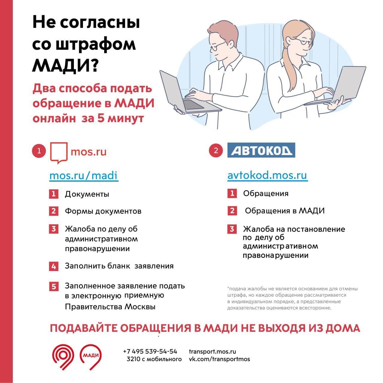 Мади официальный сайт штрафы с фото