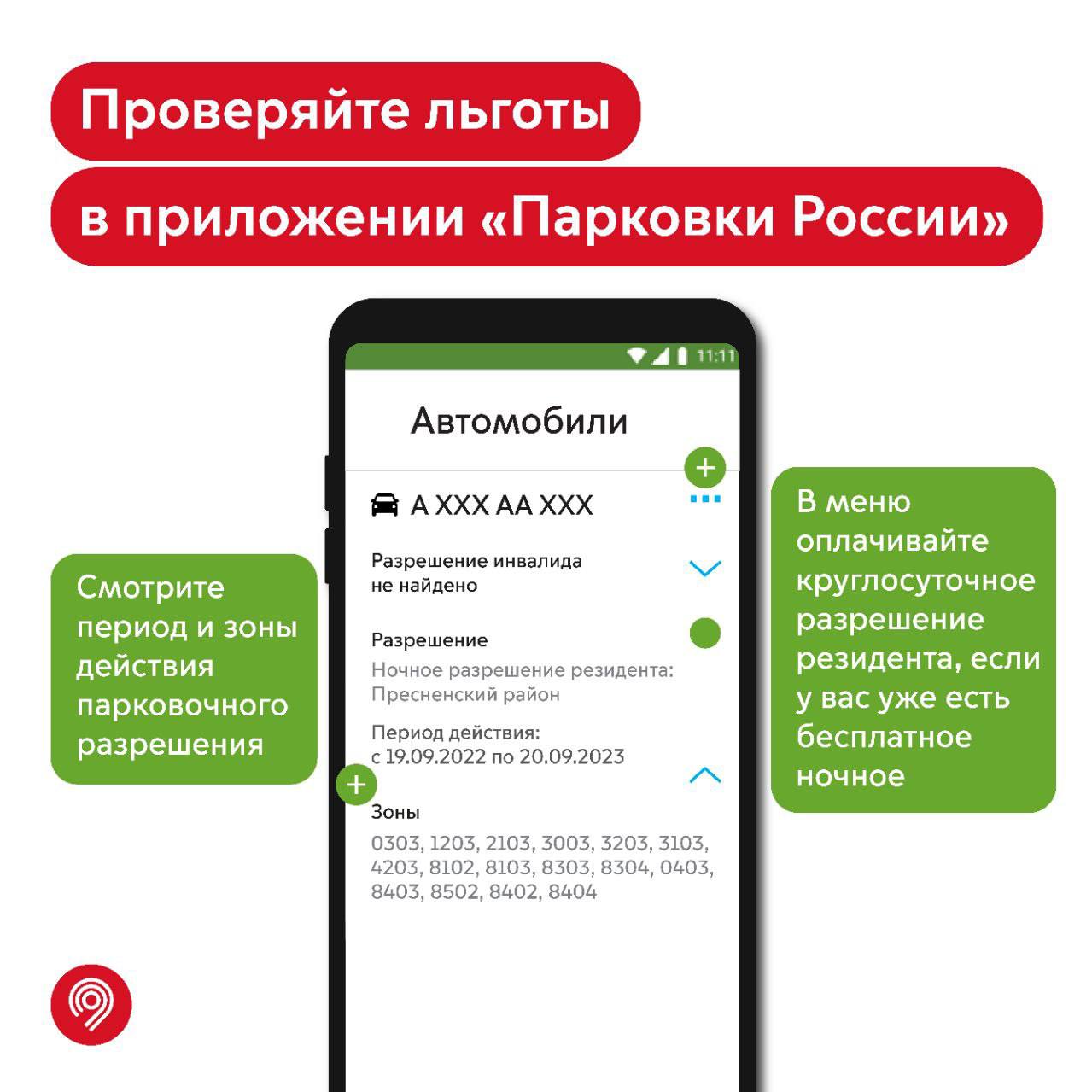 Парковочное разрешение инвалида по номеру автомобиля. Парковки Москвы приложение. Проверка инвалидного разрешения на парковку. Как узнать номер парковочного разрешения инвалида. Проверка парковочного разрешения инвалида по номеру автомобиля.