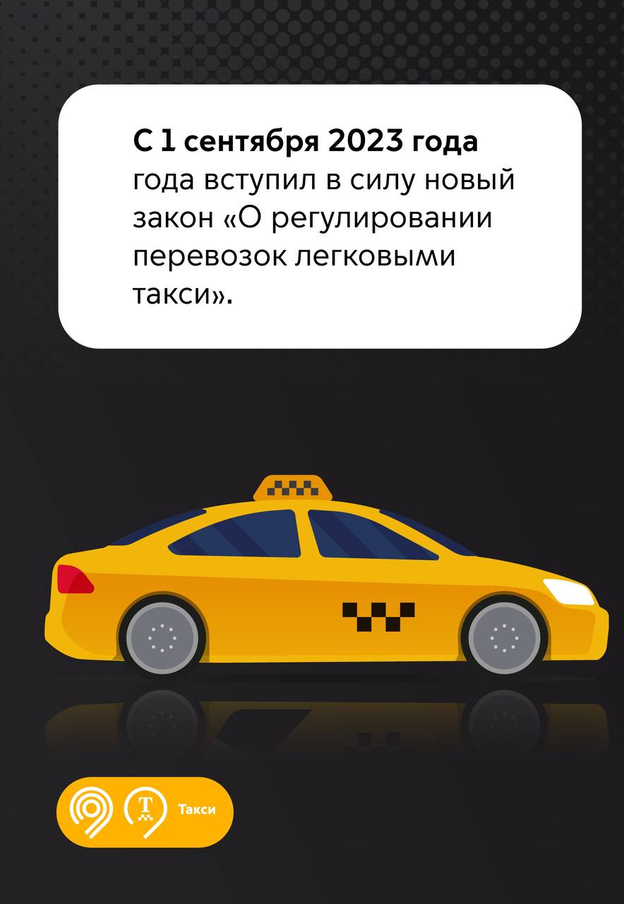 Реестр такси что это такое