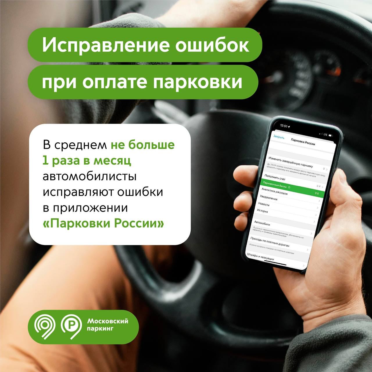 Ошибся при оплате парковки. Как оплатить парковку по приложению парковки.