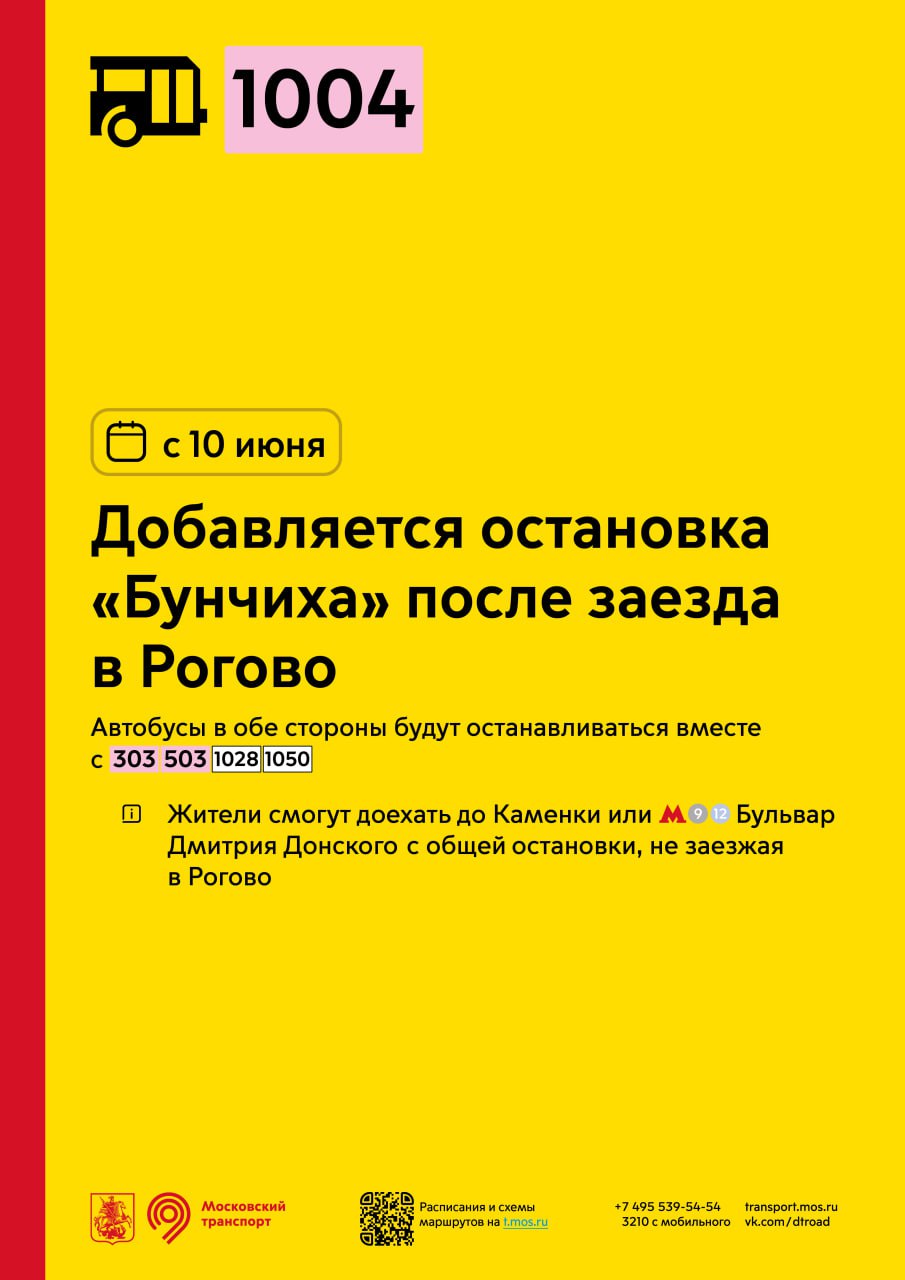 Расписание 1004 автобуса каменка бульвар дмитрия. 1004 Автобус маршрут Москва. Метро бульвар Дмитрия Донского автобус 1004.
