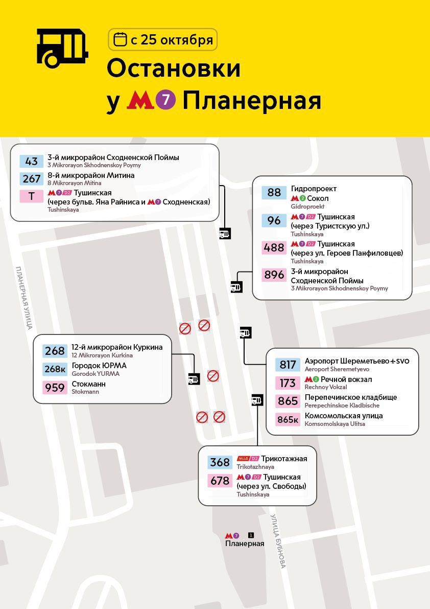 Расписание автобусов от тушинской до дома правительства. Планерная карта. Планерная 24