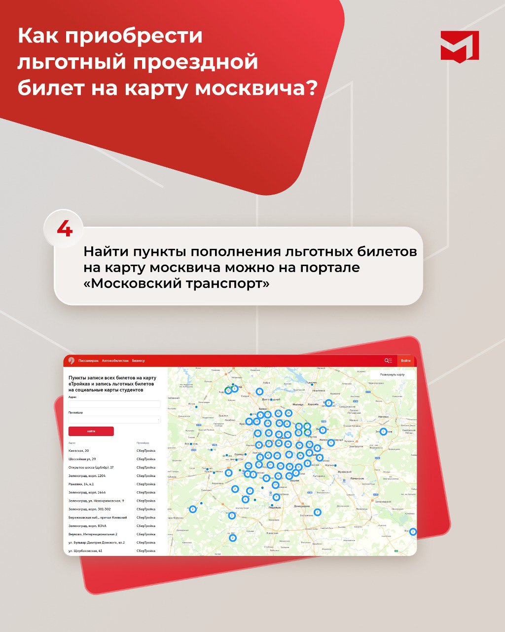 Пополнить карту москвича школьнику на транспорт как Пополнить карту москвича школьнику на транспорт как