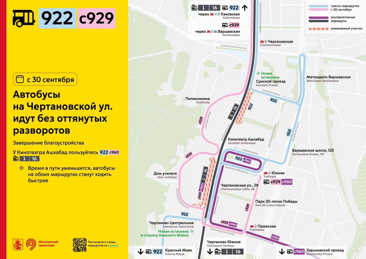 Автобус 922 маршрут остановки и расписание москва. 922 Автобус. Маршрут с929. Бирюлево Чертаново. Схема Бирюлево Чертаново вариант