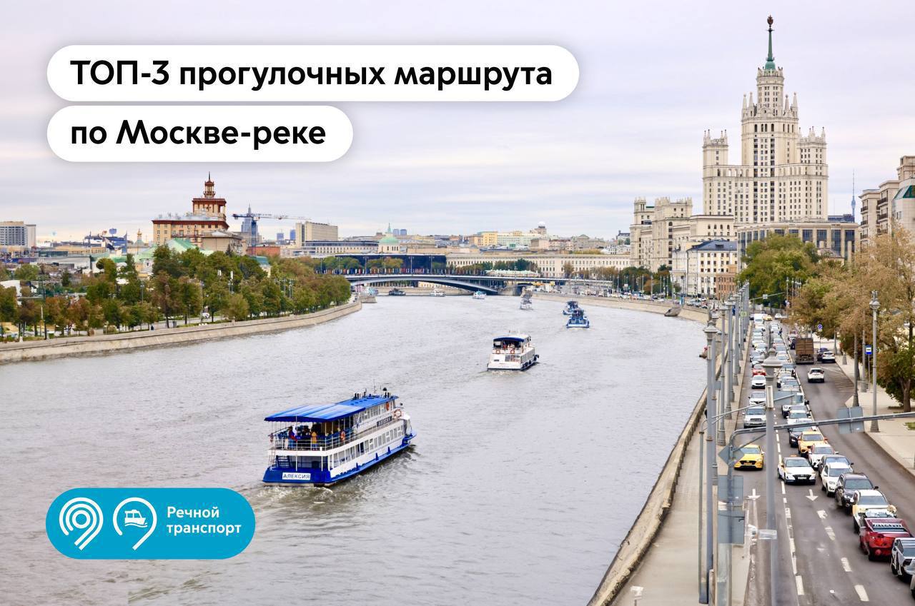 Регулярный речной транспорт в москве. Прогулочные маршруты речного транспорта Москвы. Прогулочные маршруты Москвы. Маршруты речного транспорта Москвы 2024. Речной маршрут ЗИЛ — Печатники.