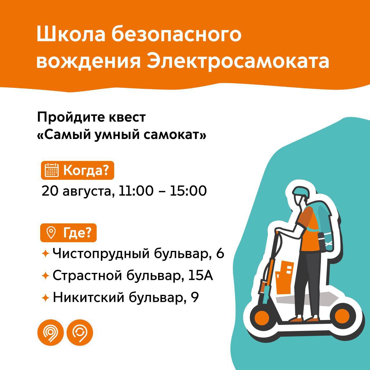 Школа электросамокатов. Безопасность управления электросамокатом. Школа вождения электросамокатов. Режим d на электросамокате. Прокачать самокат