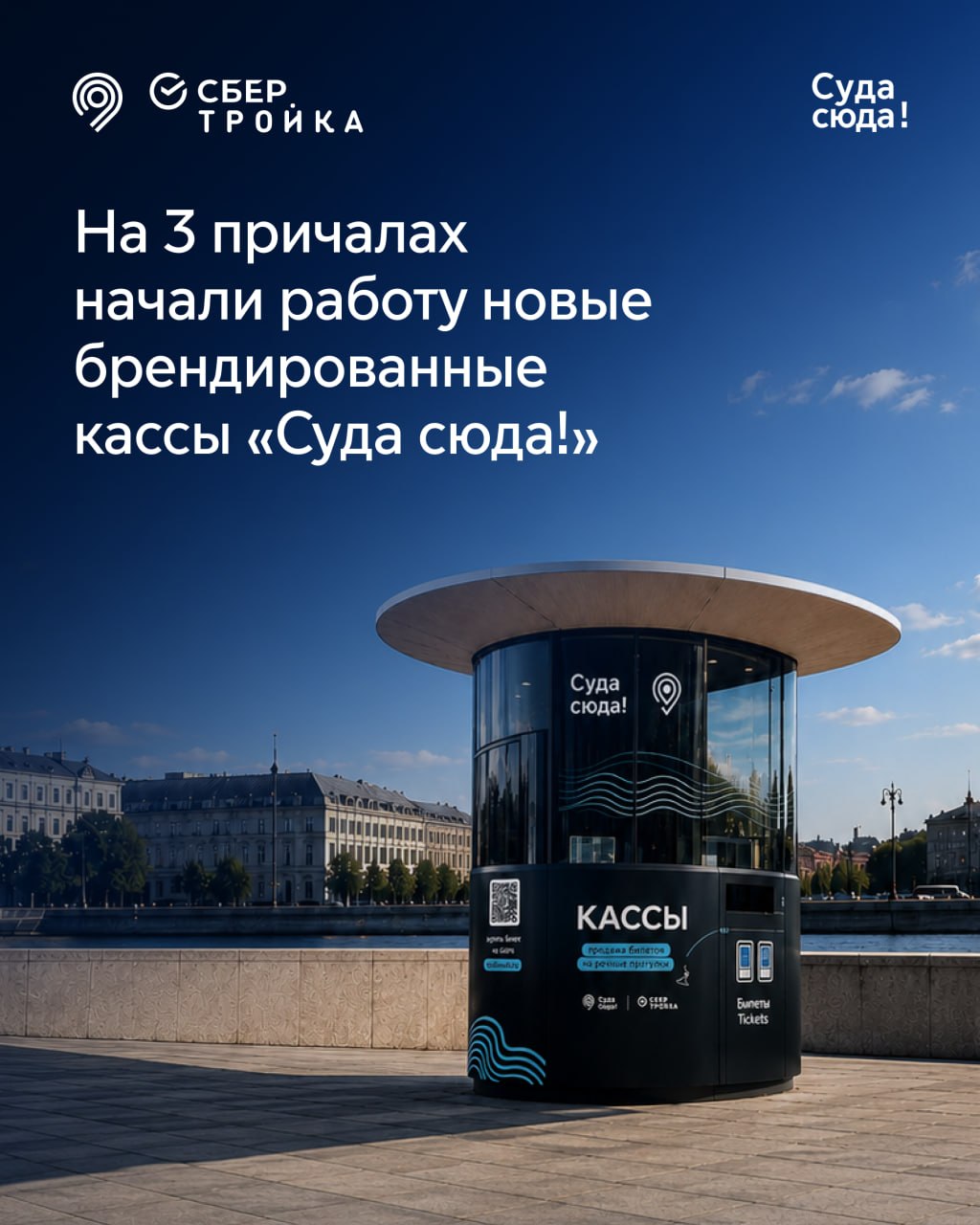 Билеты на теплоходы теперь можно купить еще на 3 причалах Москвы!