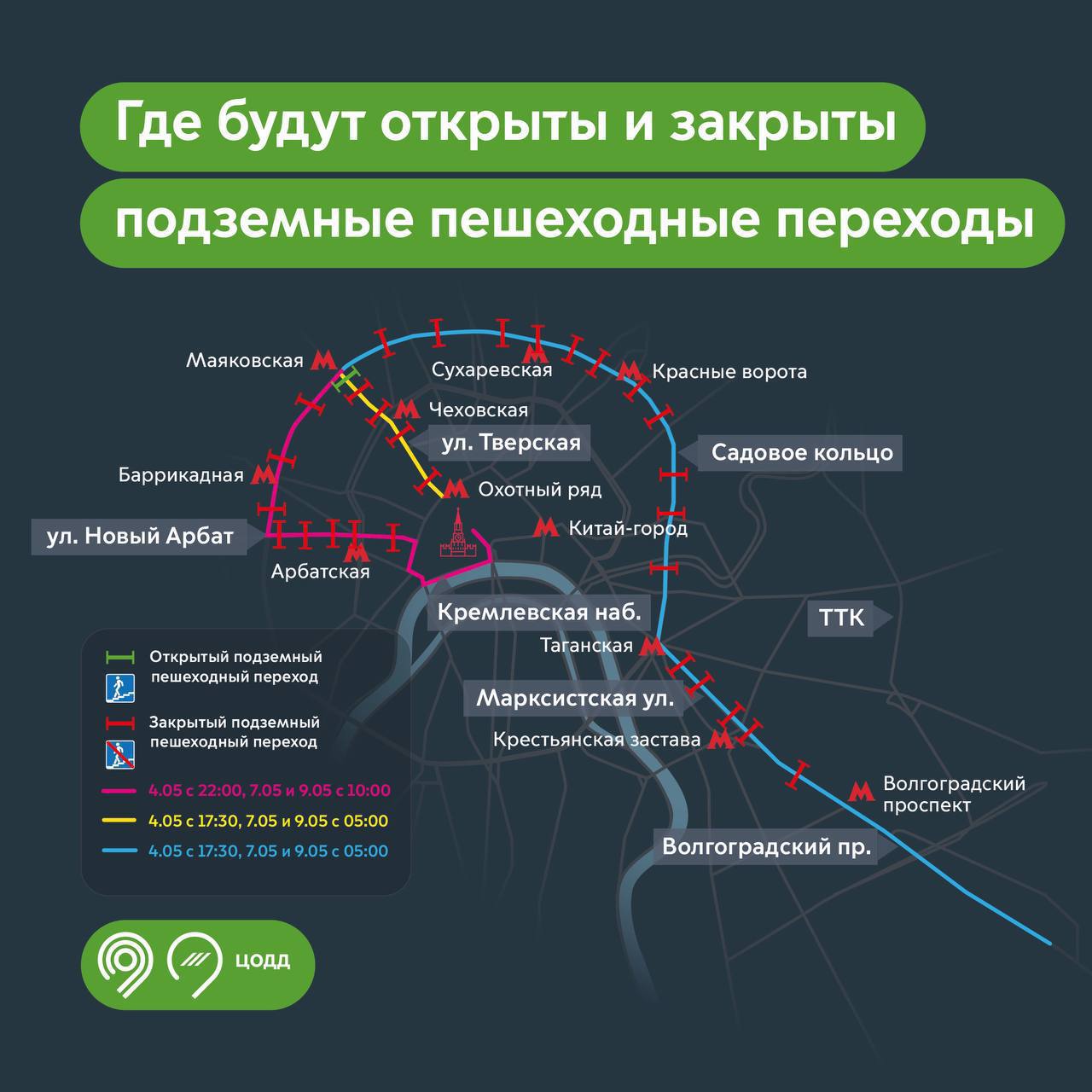 Движение в москве завтра. Перекрытие движения. Перекрытие движения в Москве. Перекрытия в Москве завтра в центре Москвы. Перекрытия в Москве завтра.