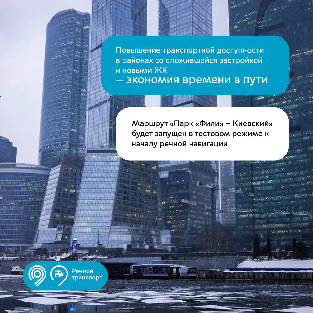 Одно из двух уже построенных современных электросудов для Москвы назвали «Филька» в честь одноименной реки на западе столицы