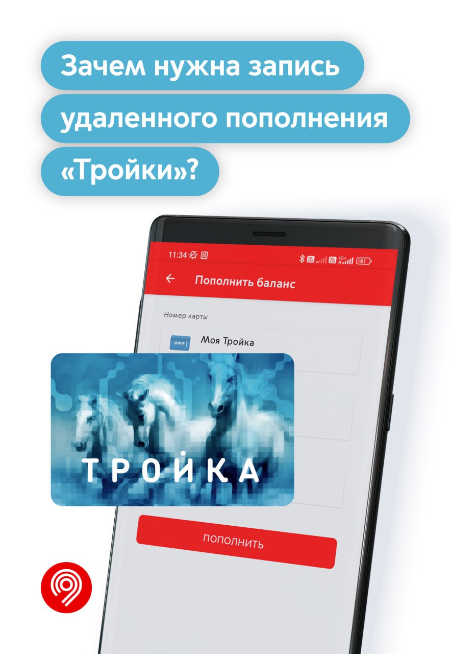Как пополнить карту тройка без метро. Удаленное пополнение тройки. Терминал удаленного пополнения тройки. Удаленное пополнение тройки в метро. Пополнить тройку через приложение