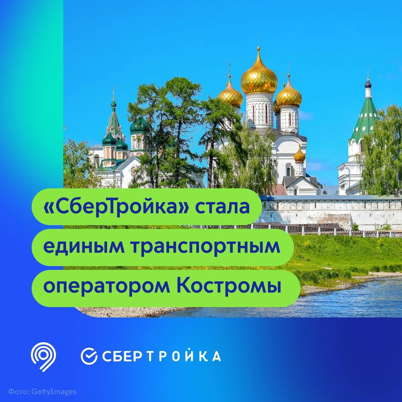 Сбертройка что за проект