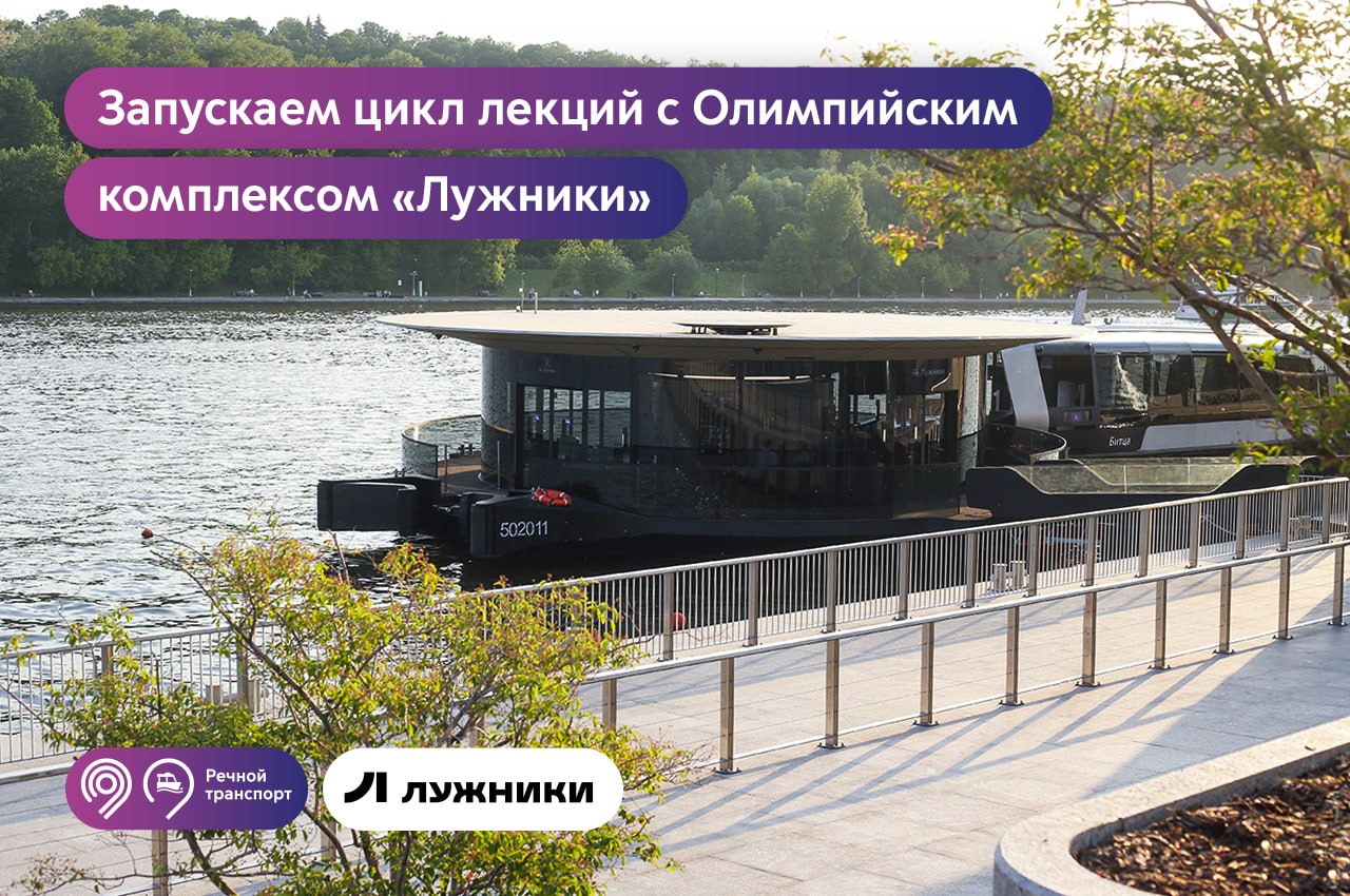 Как Москва-река прошла путь от грузовой артерии до пассажирской магистрали? Узнаем на борту электросудна