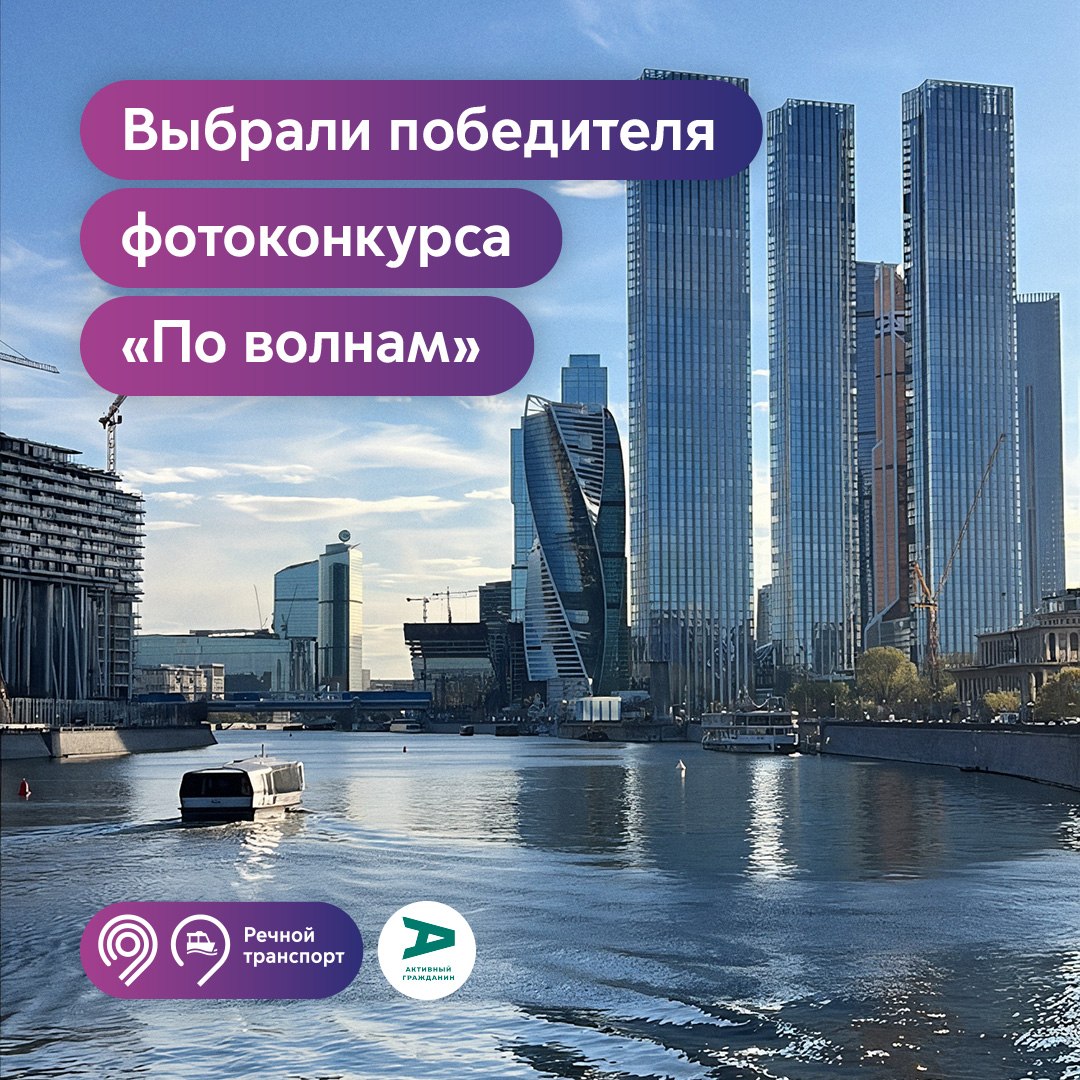 Выбрали лучшие снимки электросудов и определили победителя фотоконкурса «По волнам»