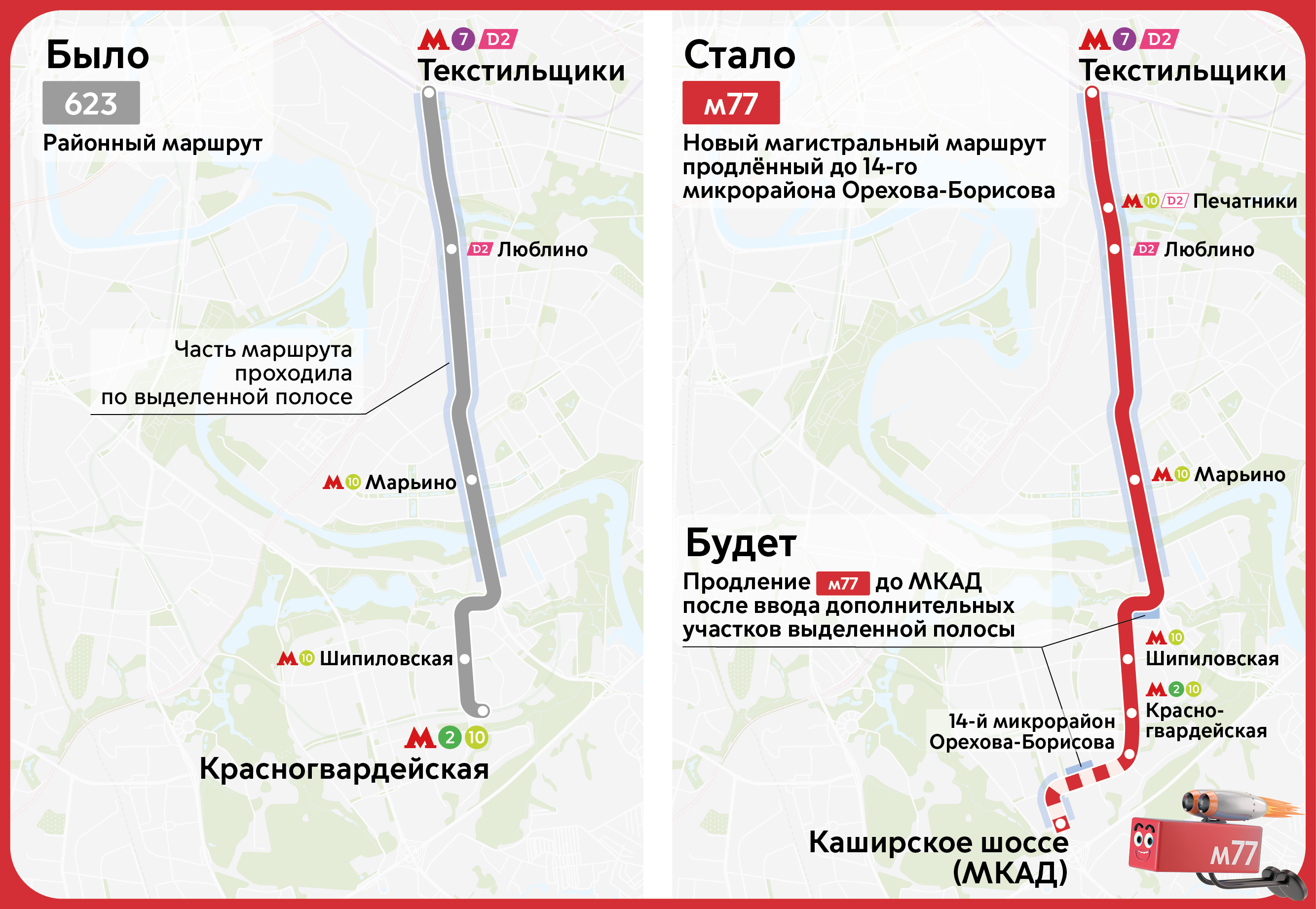 Мы запустили новый магистральный маршрут м77 - Единый Транспортный Портал