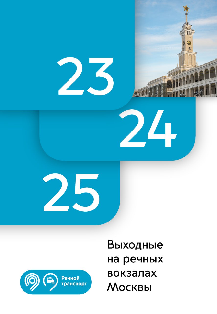 Предупреждаем: праздничные выходные на речных вокзалах будут насыщенными