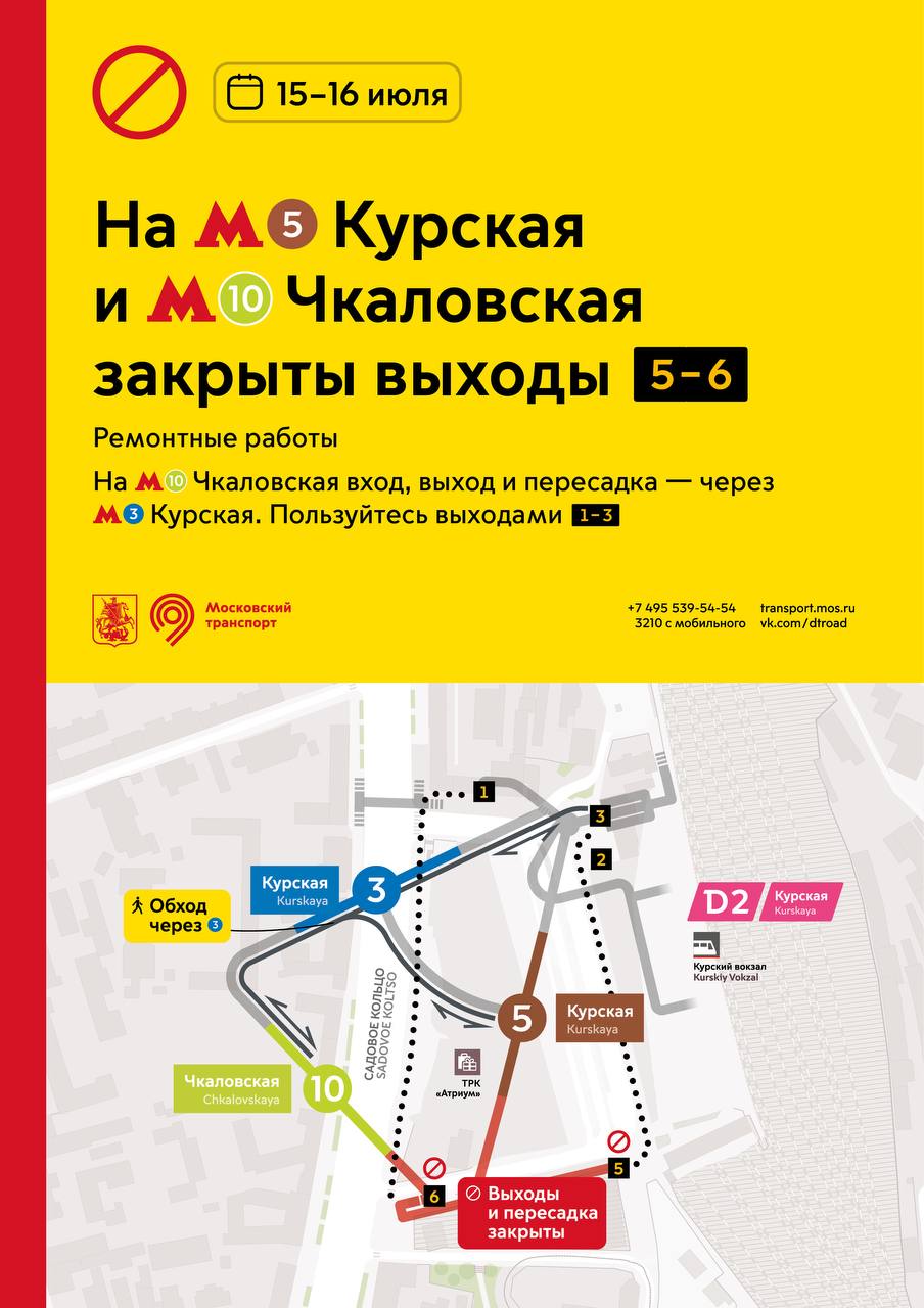 метро курская вход